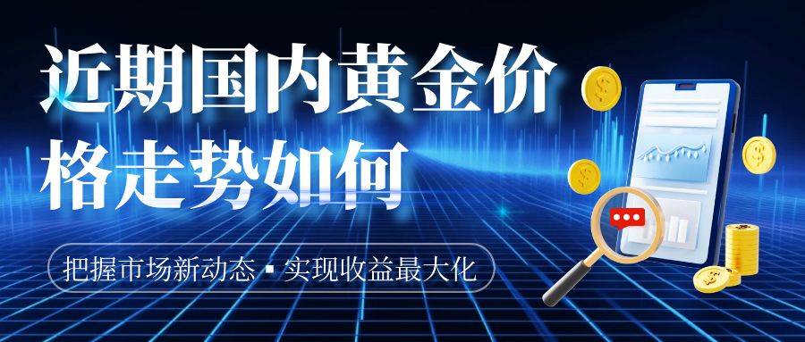 如何操作现货黄金能快速搞到钱？今日现货黄金行情走势怎么样