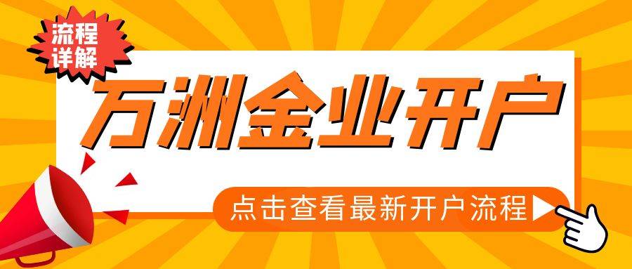 新手炒黄金如何网上开户？巨富金业开户交易点差是多少