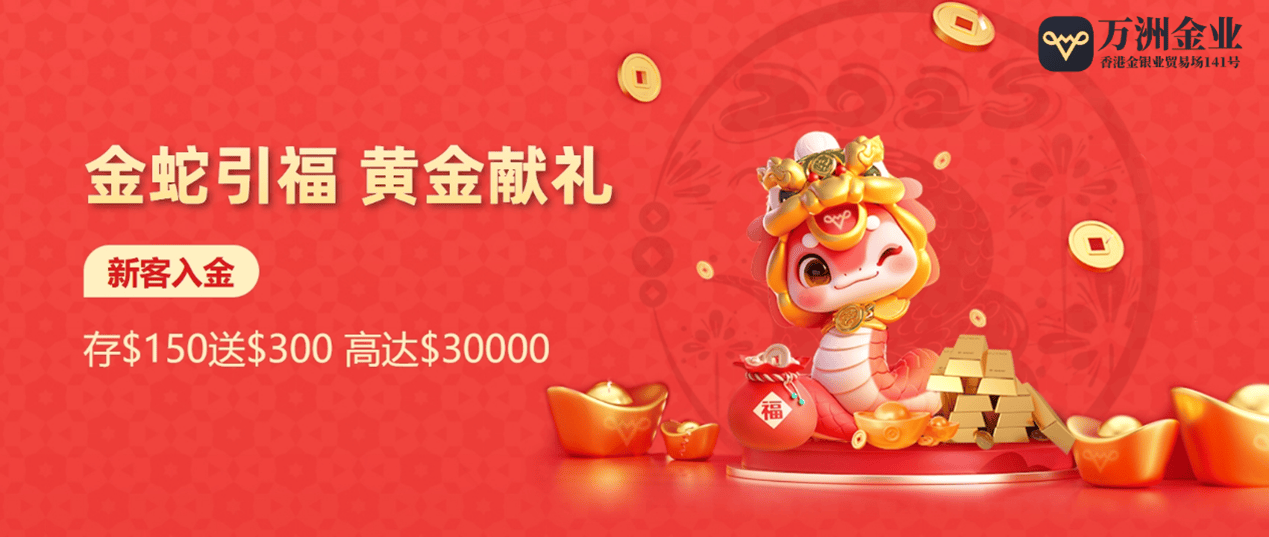 乙巳蛇年启新程：巨富金业引领黄金投资盛宴，共绘财富蓝图