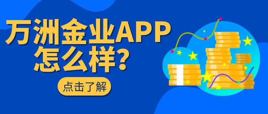 炒贵金属怎么选正规平台？巨富金业app是正规贵金属交易软件吗