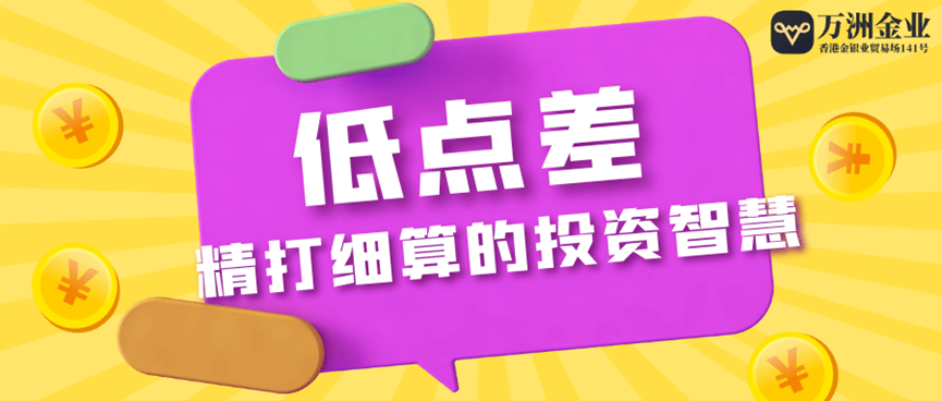 巨富金业平台优势体现在哪些方面？低成本、低点差可靠吗