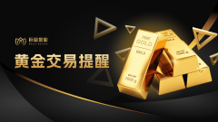 【黄金交易提醒】特朗普关税反复无常，美联储纪要来袭！